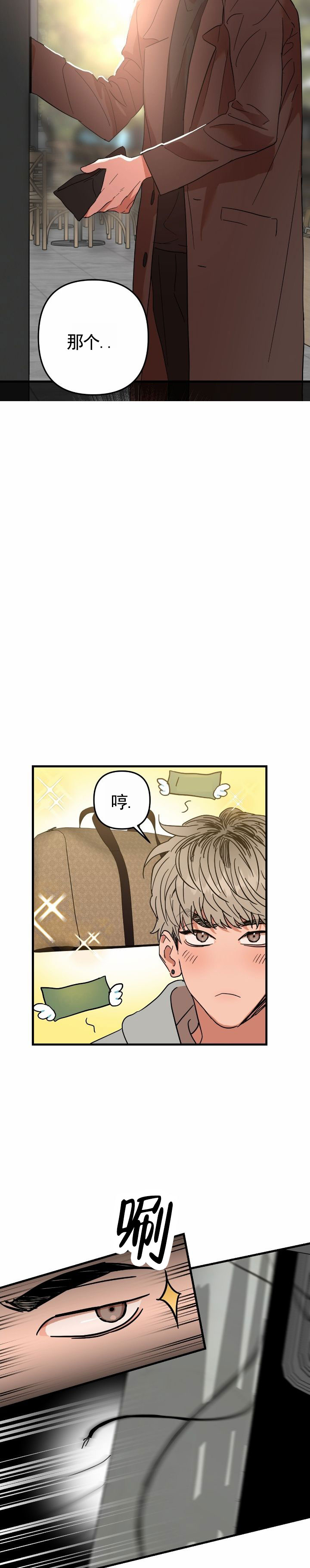 当场逮捕漫画,第1话1图