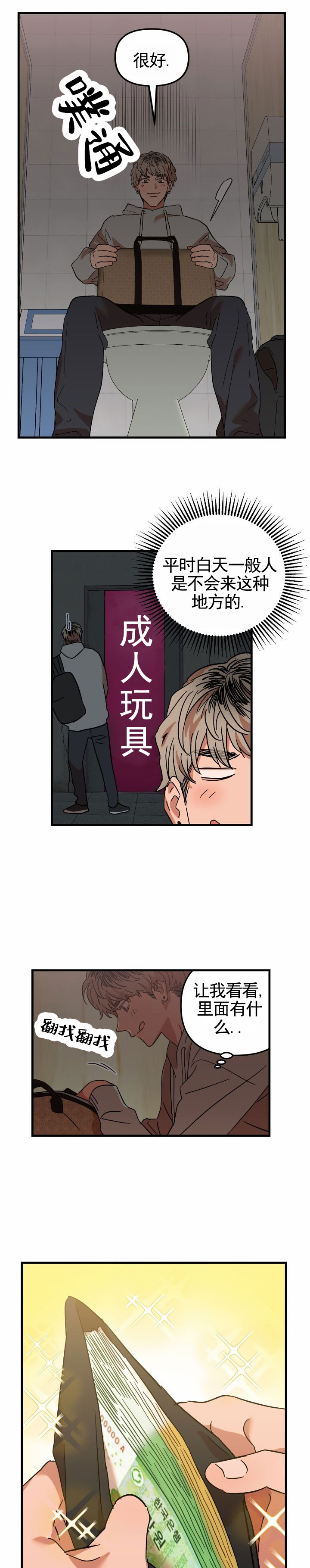 当场逮捕漫画,第2话5图