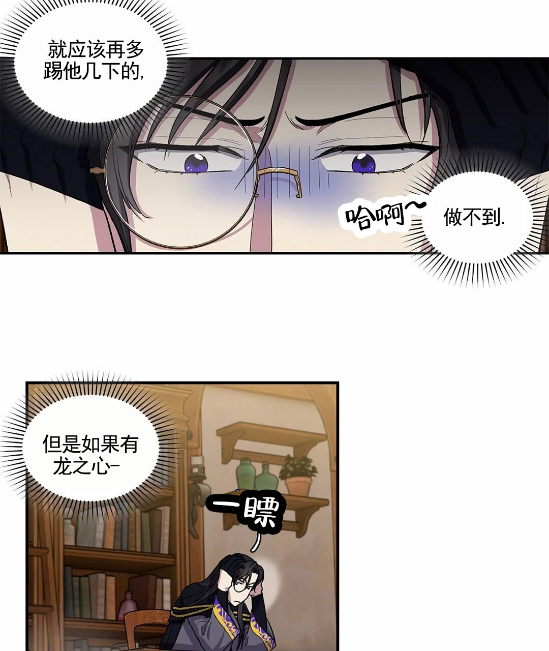 活捉魔法师漫画,第3话1图