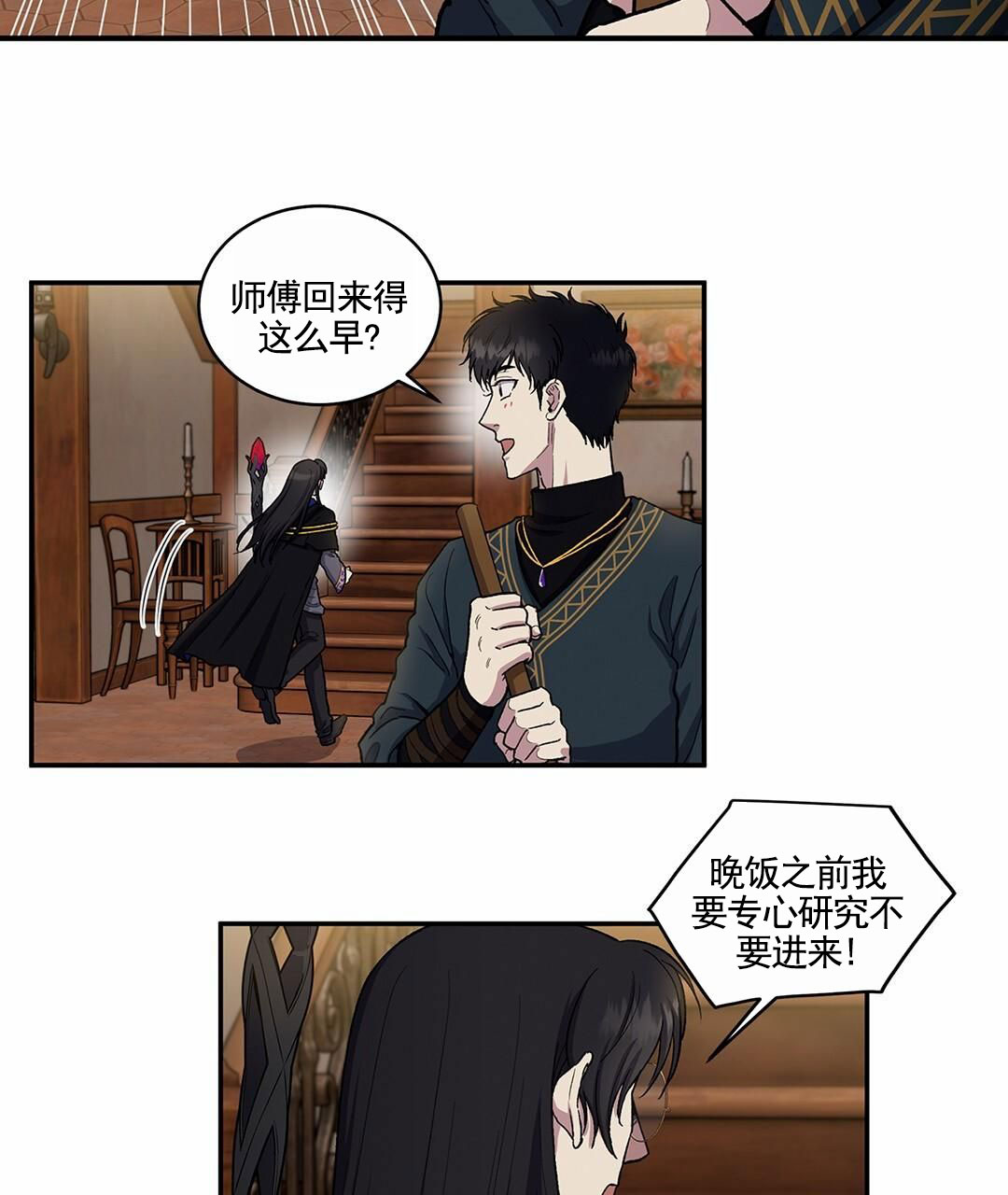 活捉魔法师漫画,第3话2图