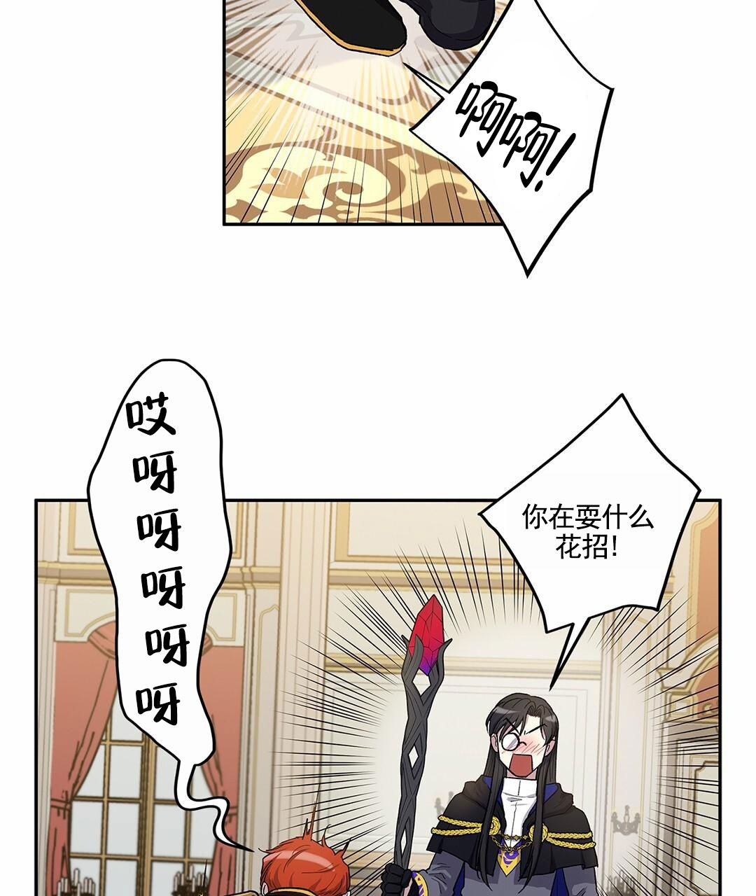 活捉魔法师漫画,第3话3图