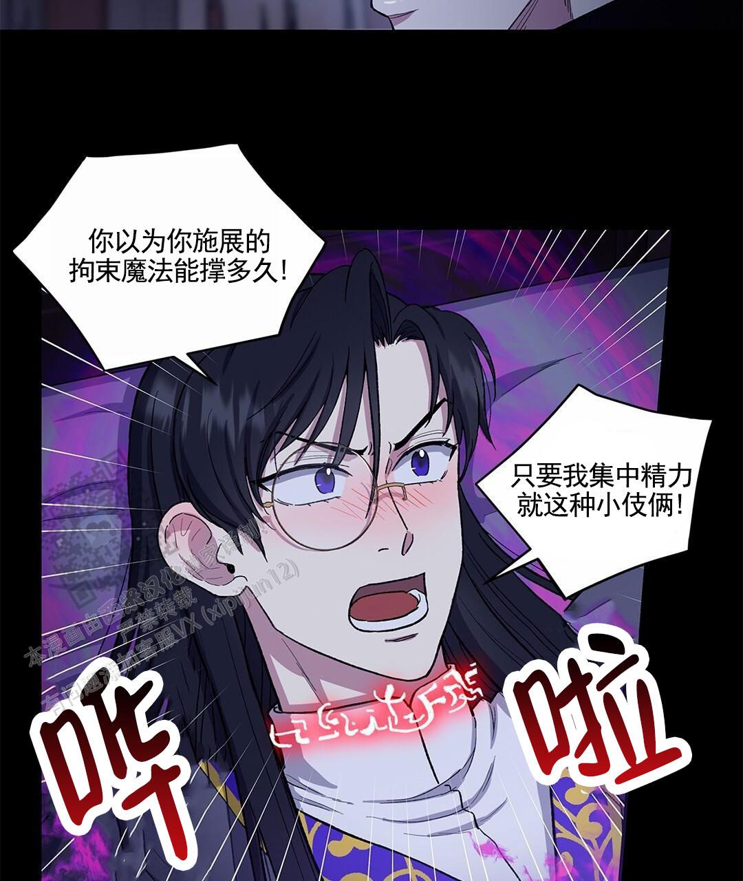 活捉魔法师漫画,第5话3图