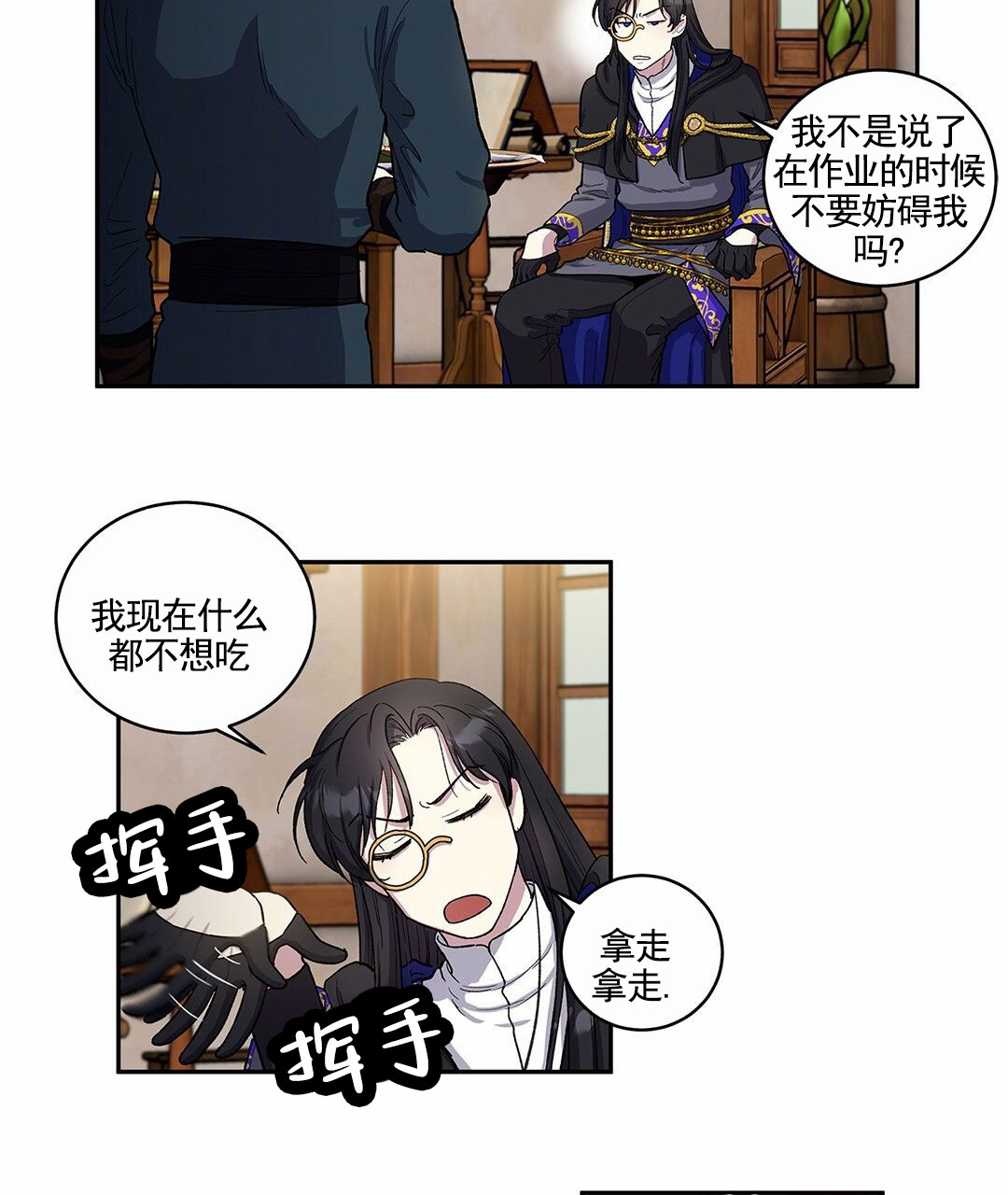 活捉魔法师漫画,第1话3图