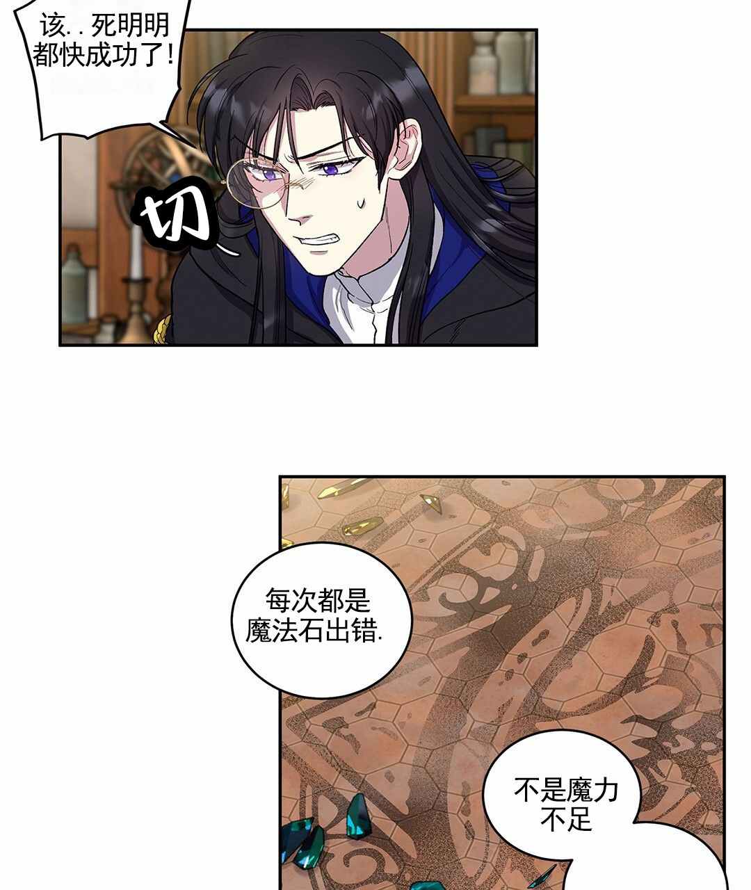 活捉魔法师漫画,第1话2图