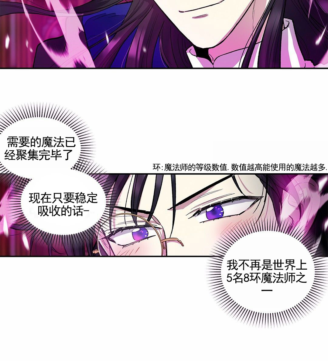 活捉魔法师漫画,第1话3图