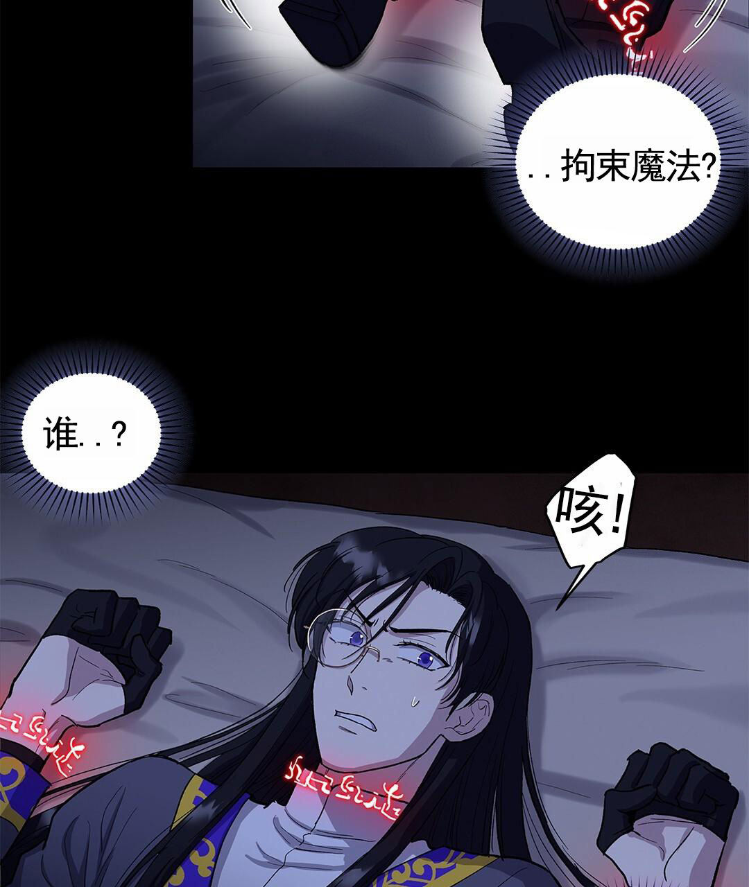 活捉魔法师漫画,第1话1图