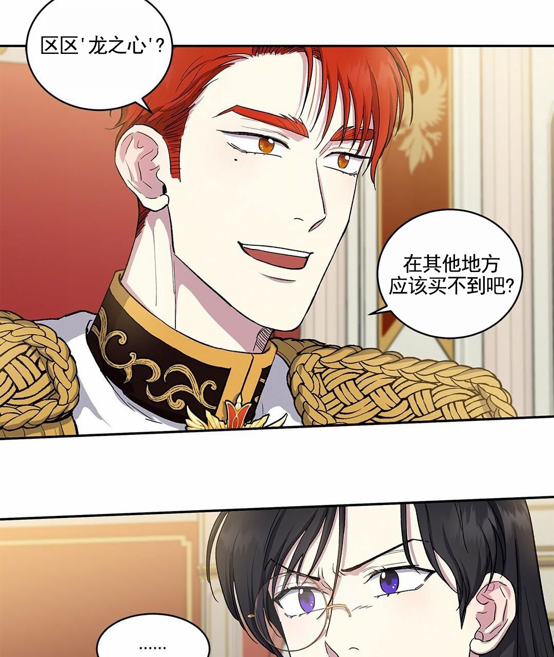 活捉魔法师漫画,第3话2图