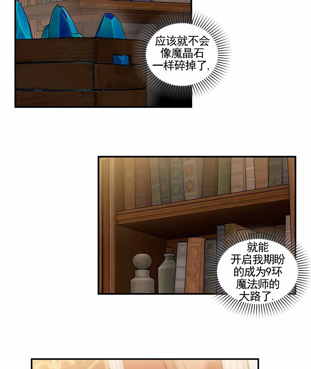 活捉魔法师漫画,第3话2图