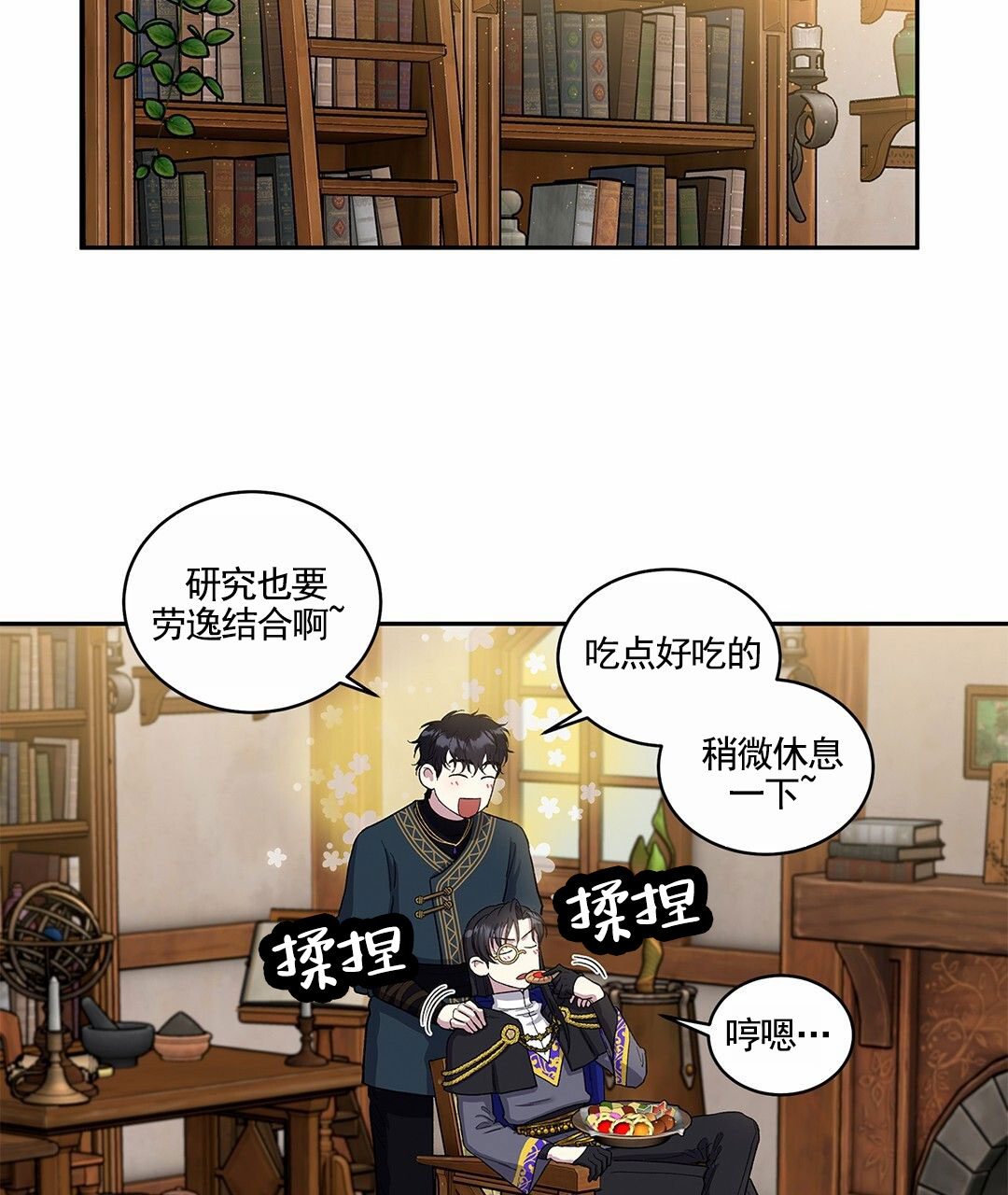 活捉魔法师漫画,第1话3图