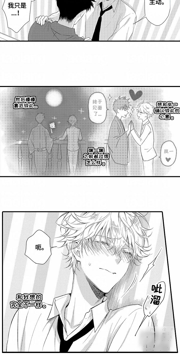 爱哭鬼与狼漫画,第3话4图