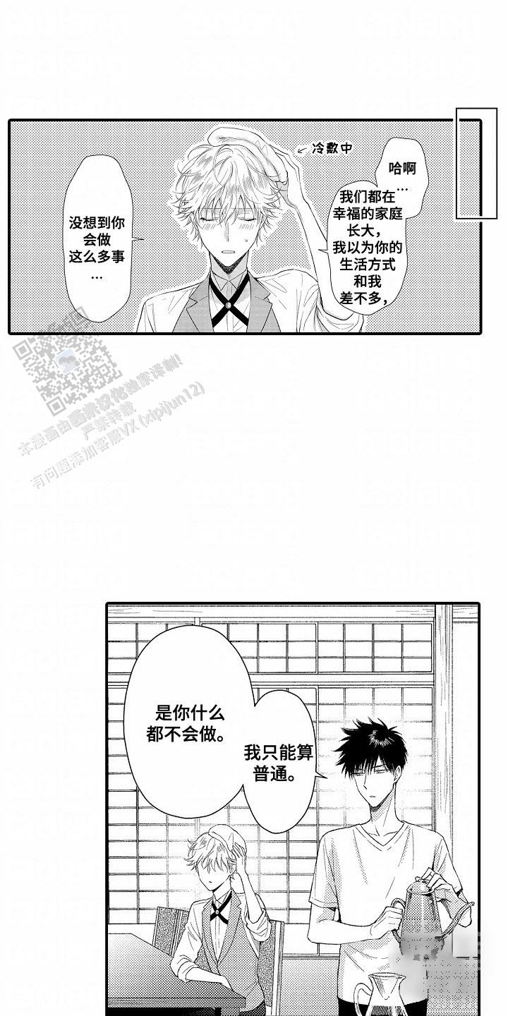 爱哭鬼与狼漫画,第6话3图