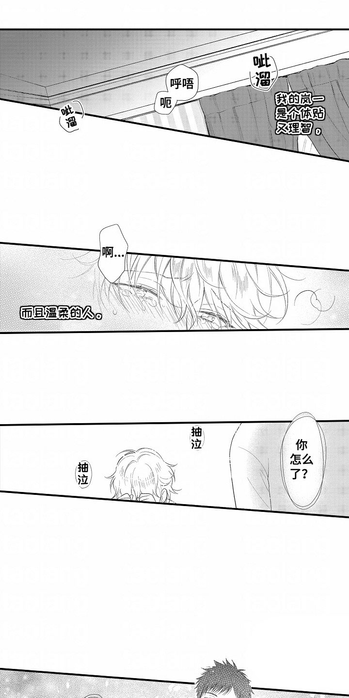 爱哭鬼与狼漫画,第3话5图