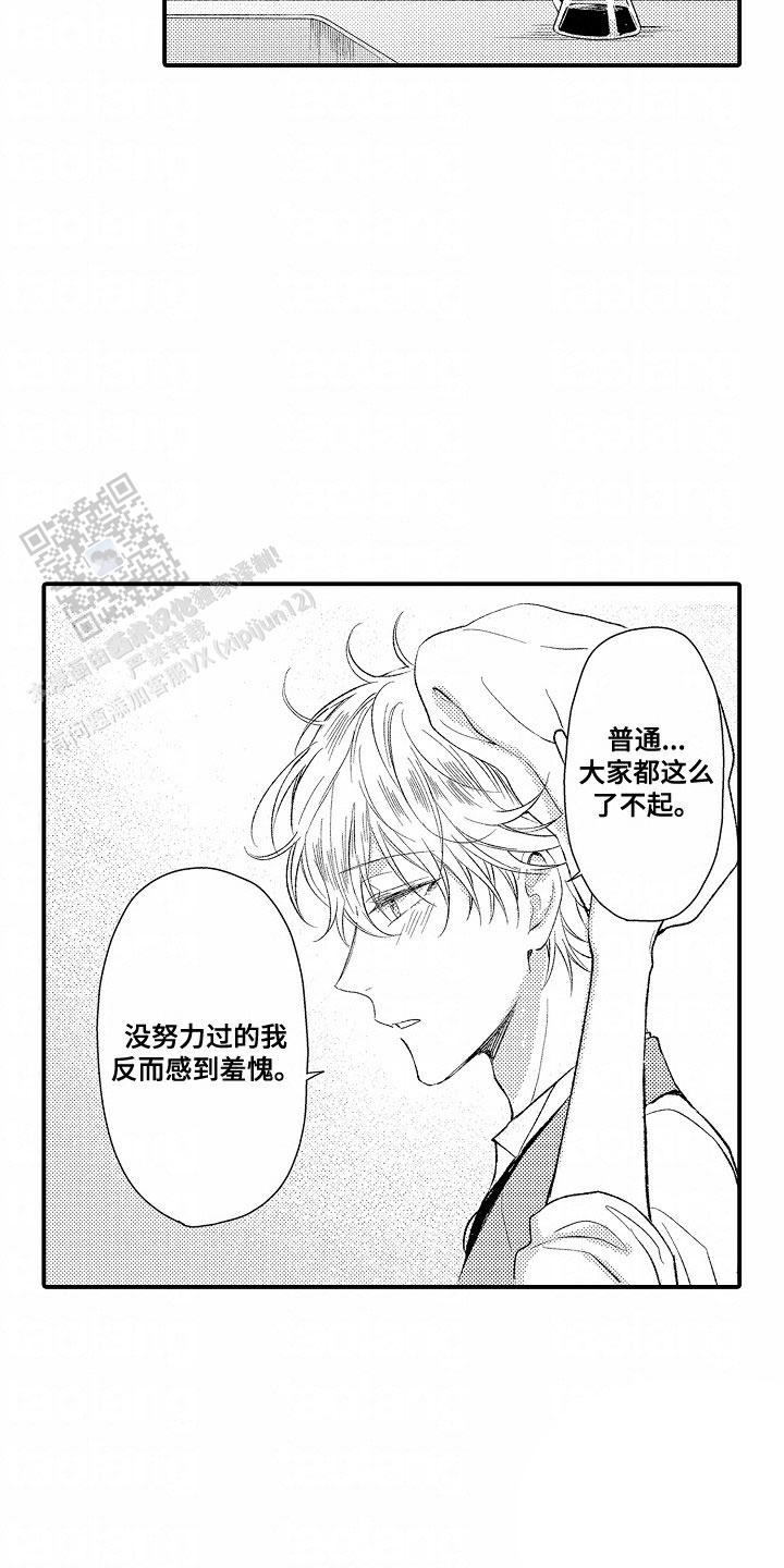 爱哭鬼与狼漫画,第6话4图