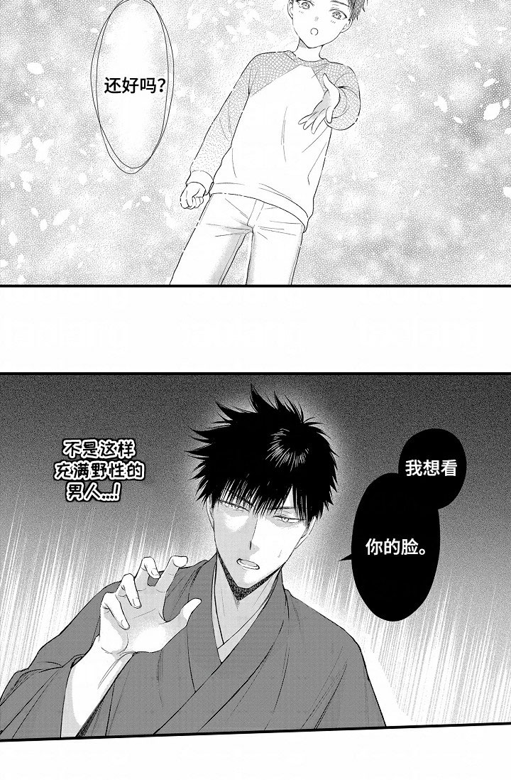 爱哭鬼与狼漫画,第3话1图