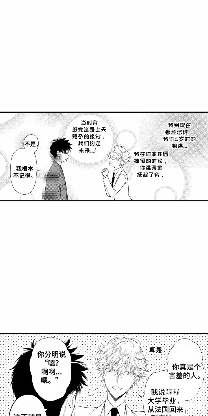 爱哭鬼与狼漫画,第1话1图