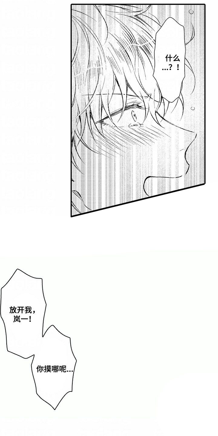 爱哭鬼与狼漫画,第3话2图