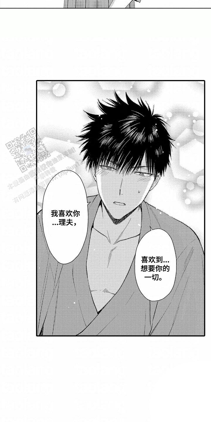 爱哭鬼与狼漫画,第4话5图