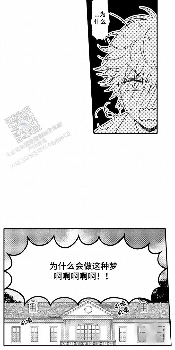 爱哭鬼与狼漫画,第4话3图