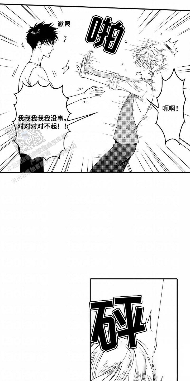 爱哭鬼与狼漫画,第6话1图