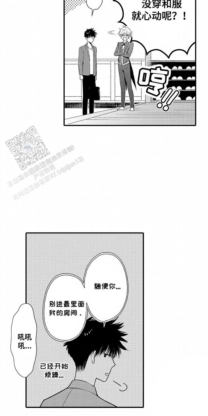 爱哭鬼与狼漫画,第4话3图