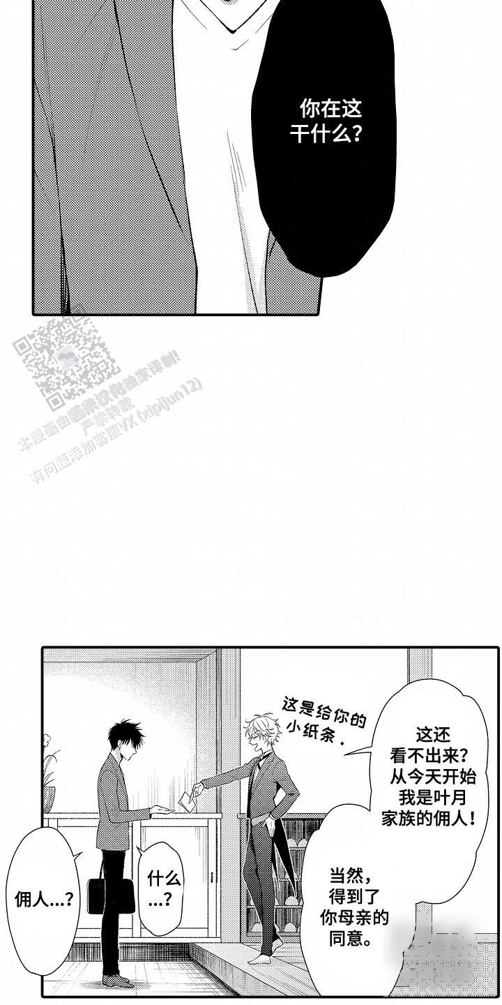 爱哭鬼与狼漫画,第4话4图