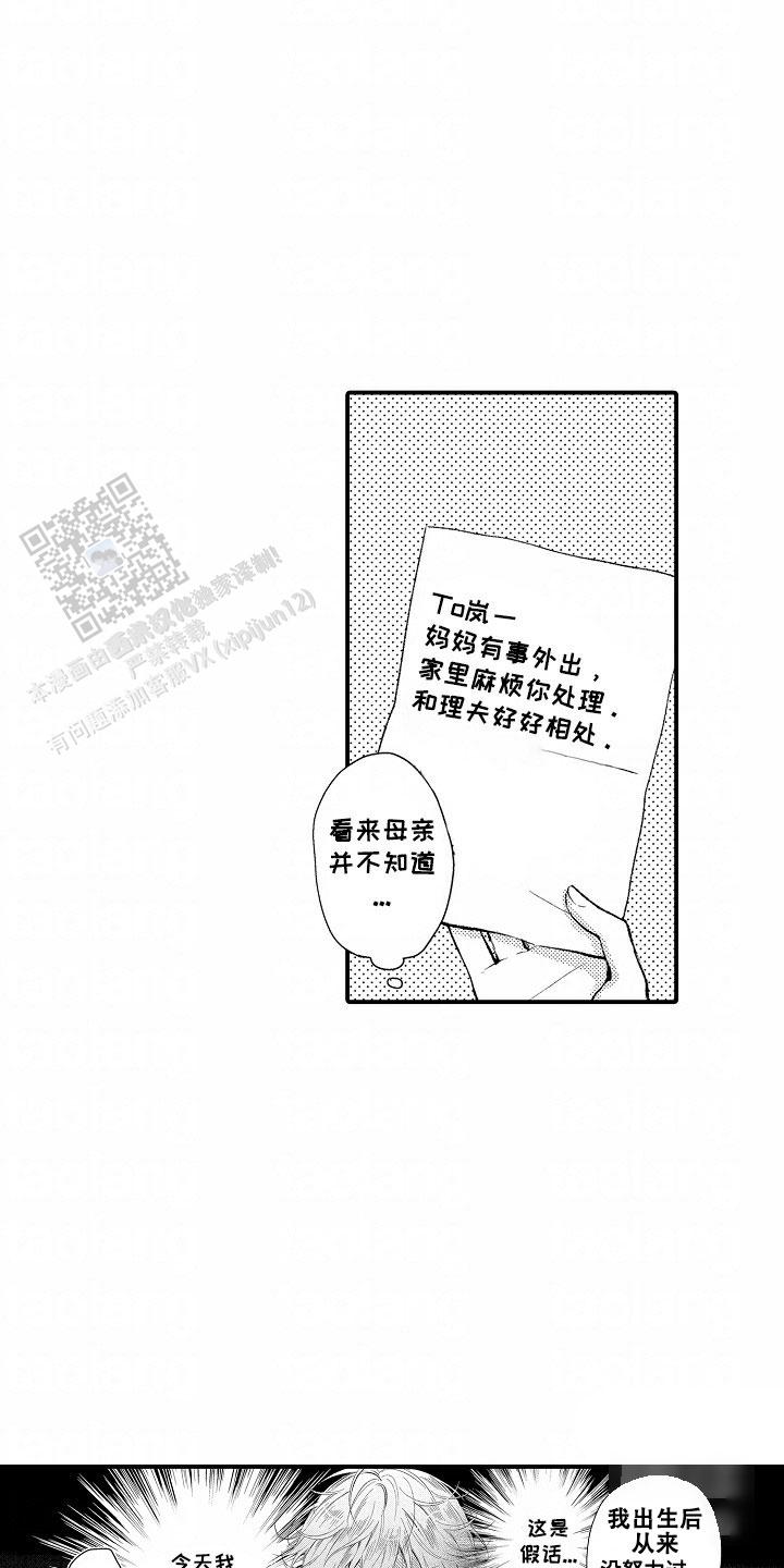 爱哭鬼与狼漫画,第4话5图