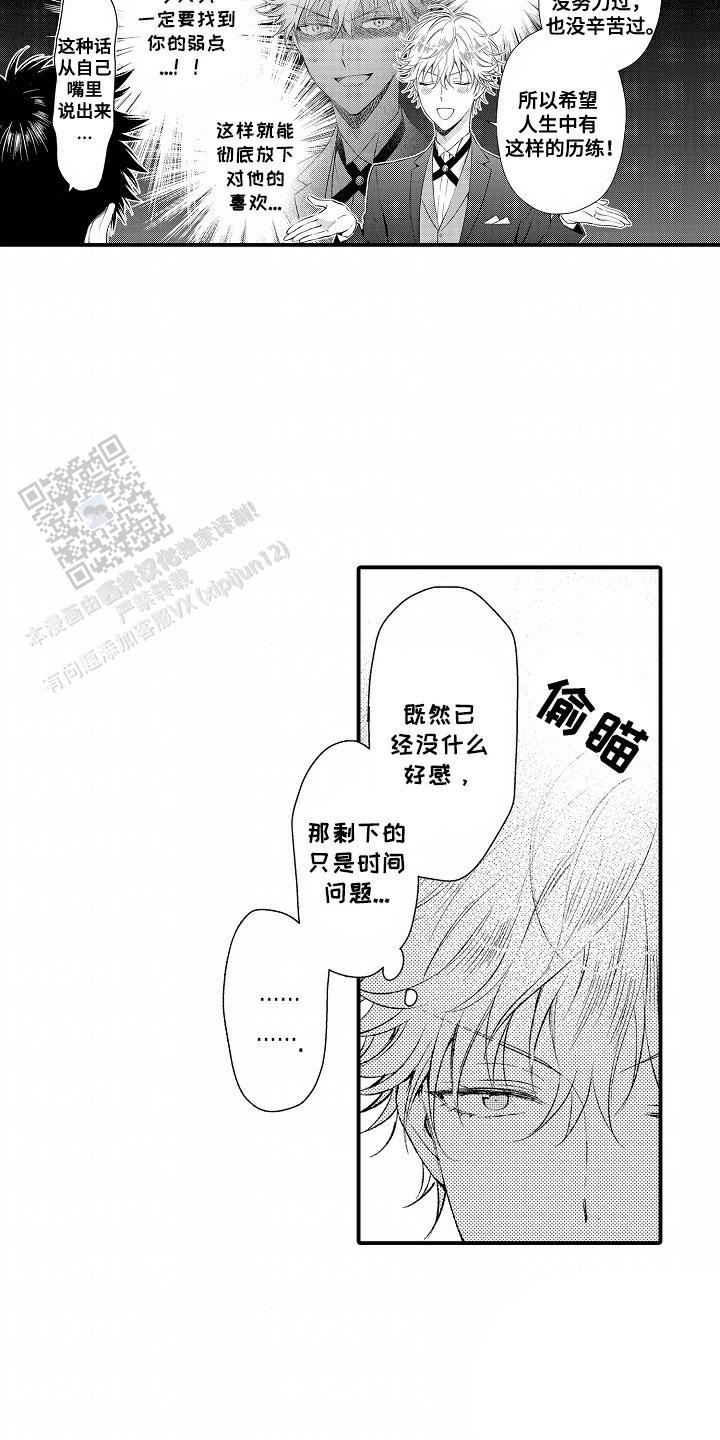 爱哭鬼与狼漫画,第4话1图