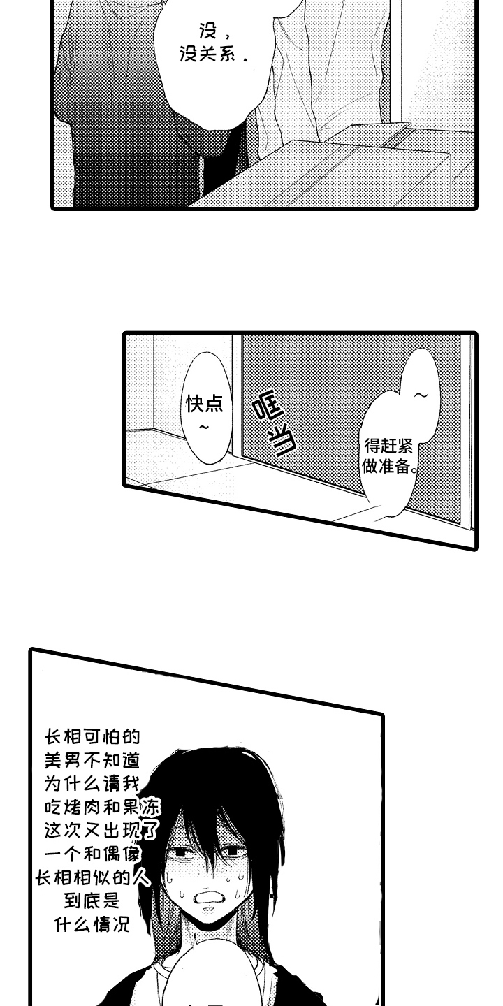 男神就在隔壁间漫画,第5话2图