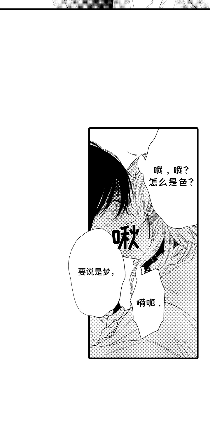 男神就在隔壁间漫画,第6话3图