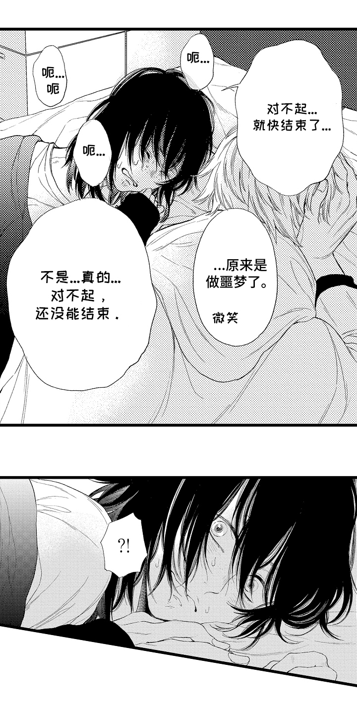 男神就在隔壁间漫画,第6话1图