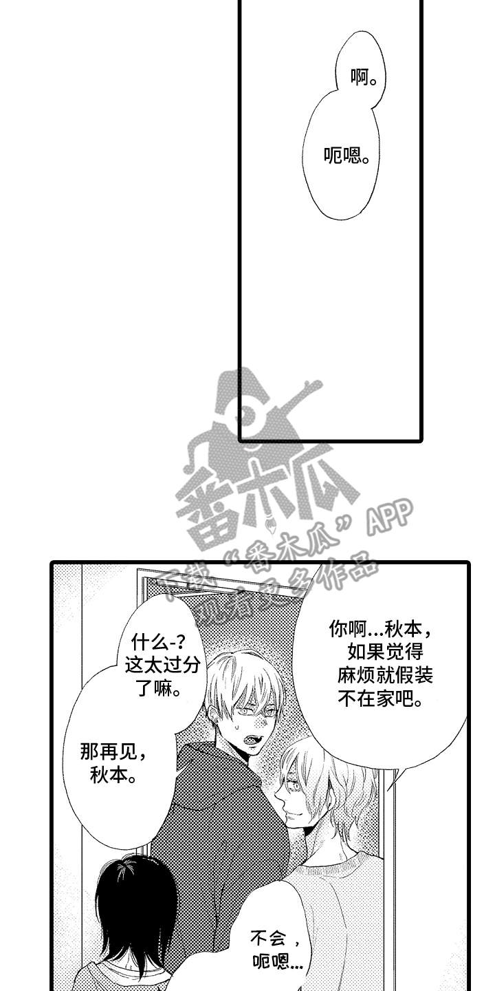 男神就在隔壁间漫画,第5话1图