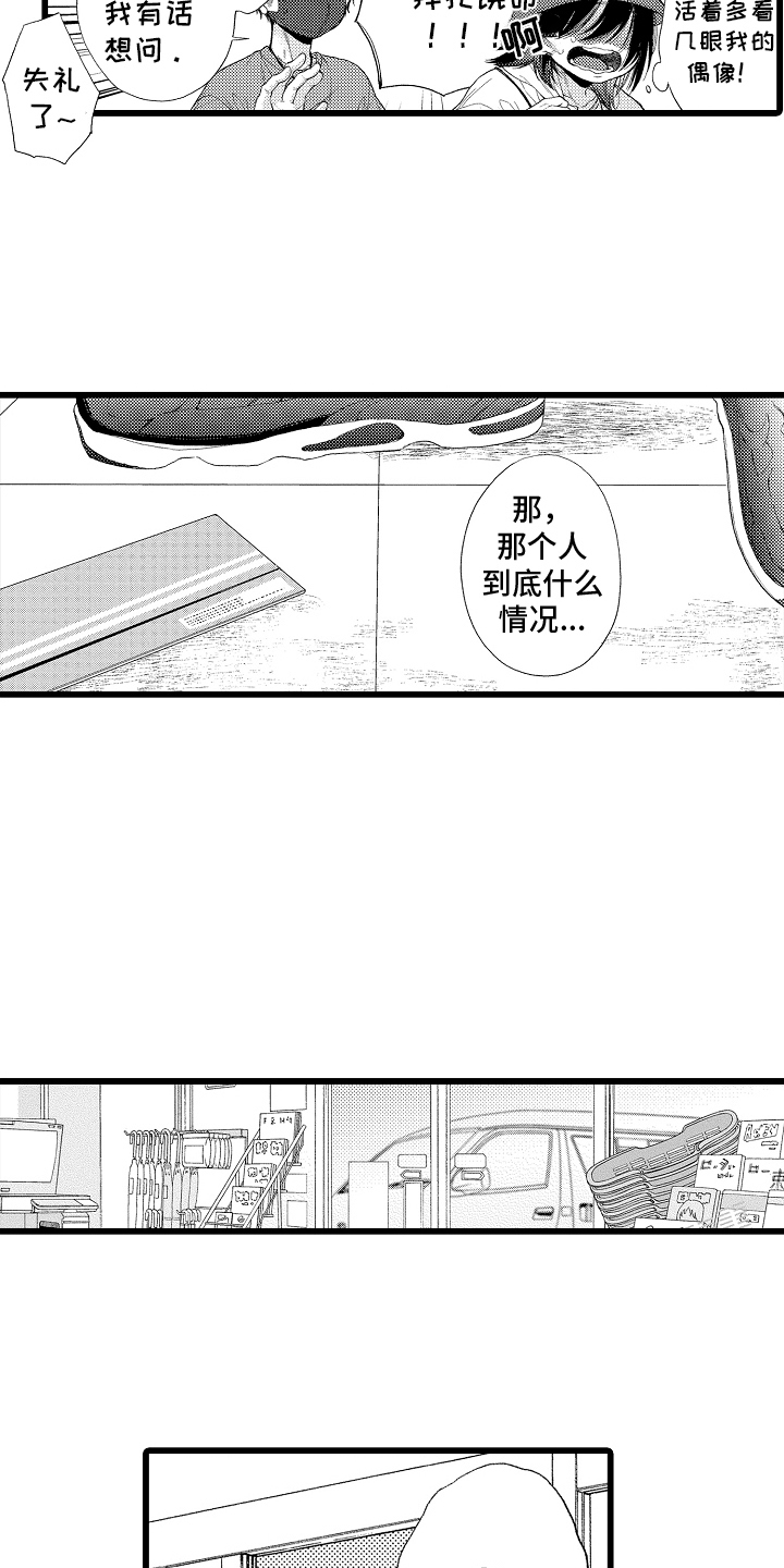 男神就在隔壁间漫画,第2话5图