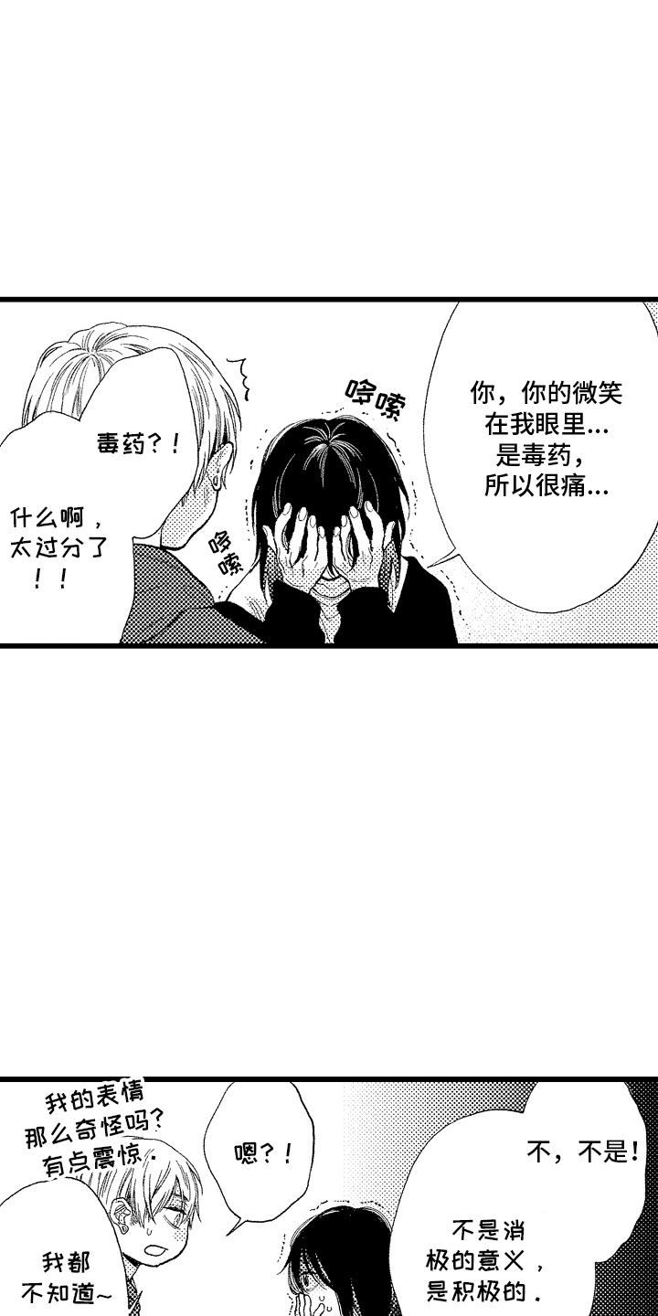 男神就在隔壁间漫画,第4话5图