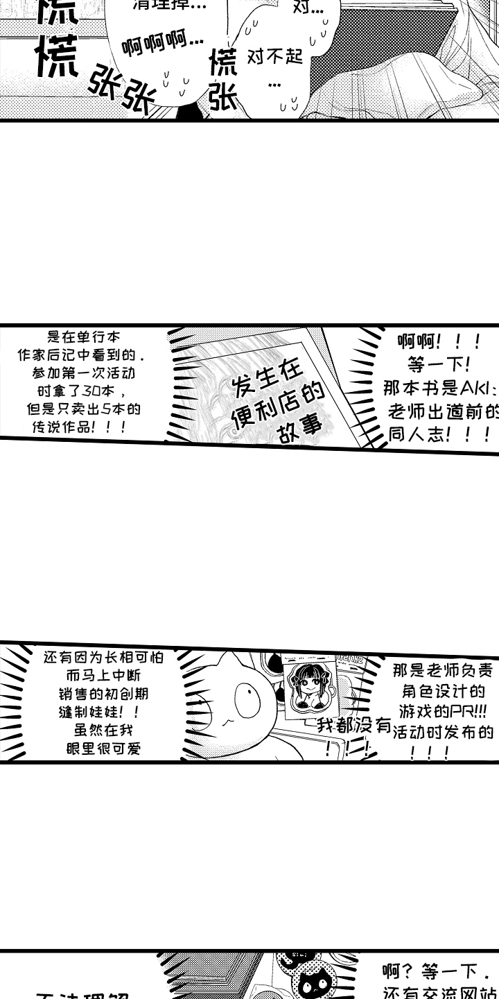 男神就在隔壁间漫画,第3话5图