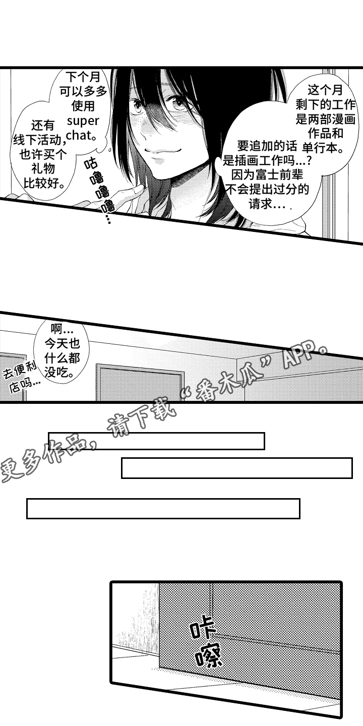 男神就在隔壁间漫画,第1话5图