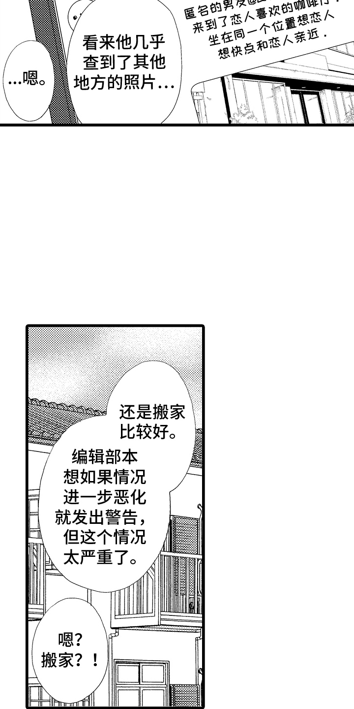 男神就在隔壁间漫画,第9话2图