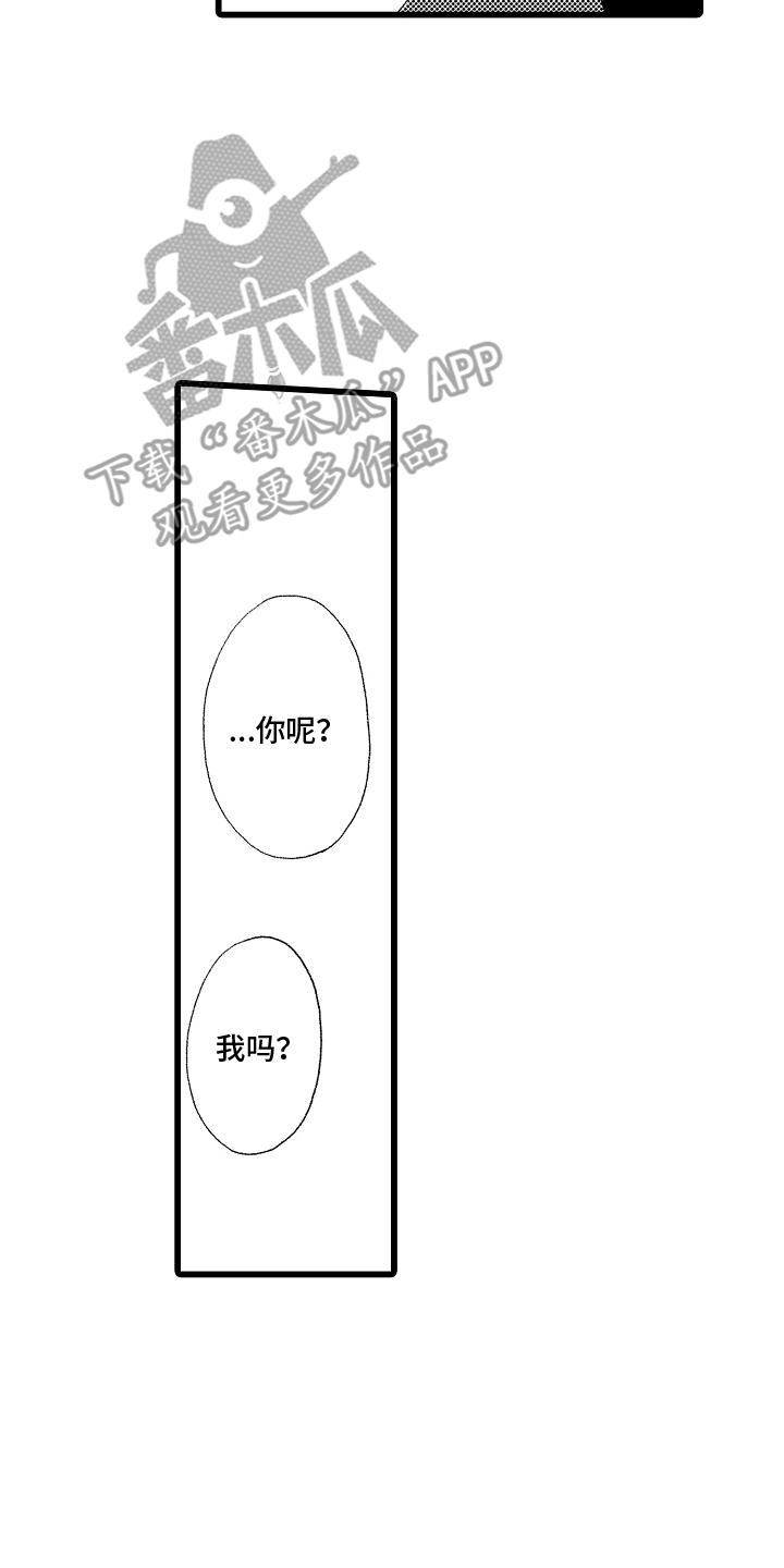 男神就在隔壁间漫画,第4话3图