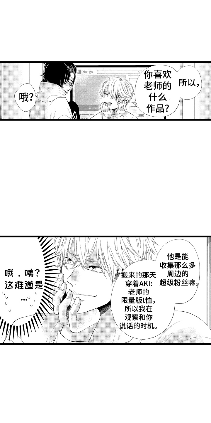 男神就在隔壁间漫画,第8话2图