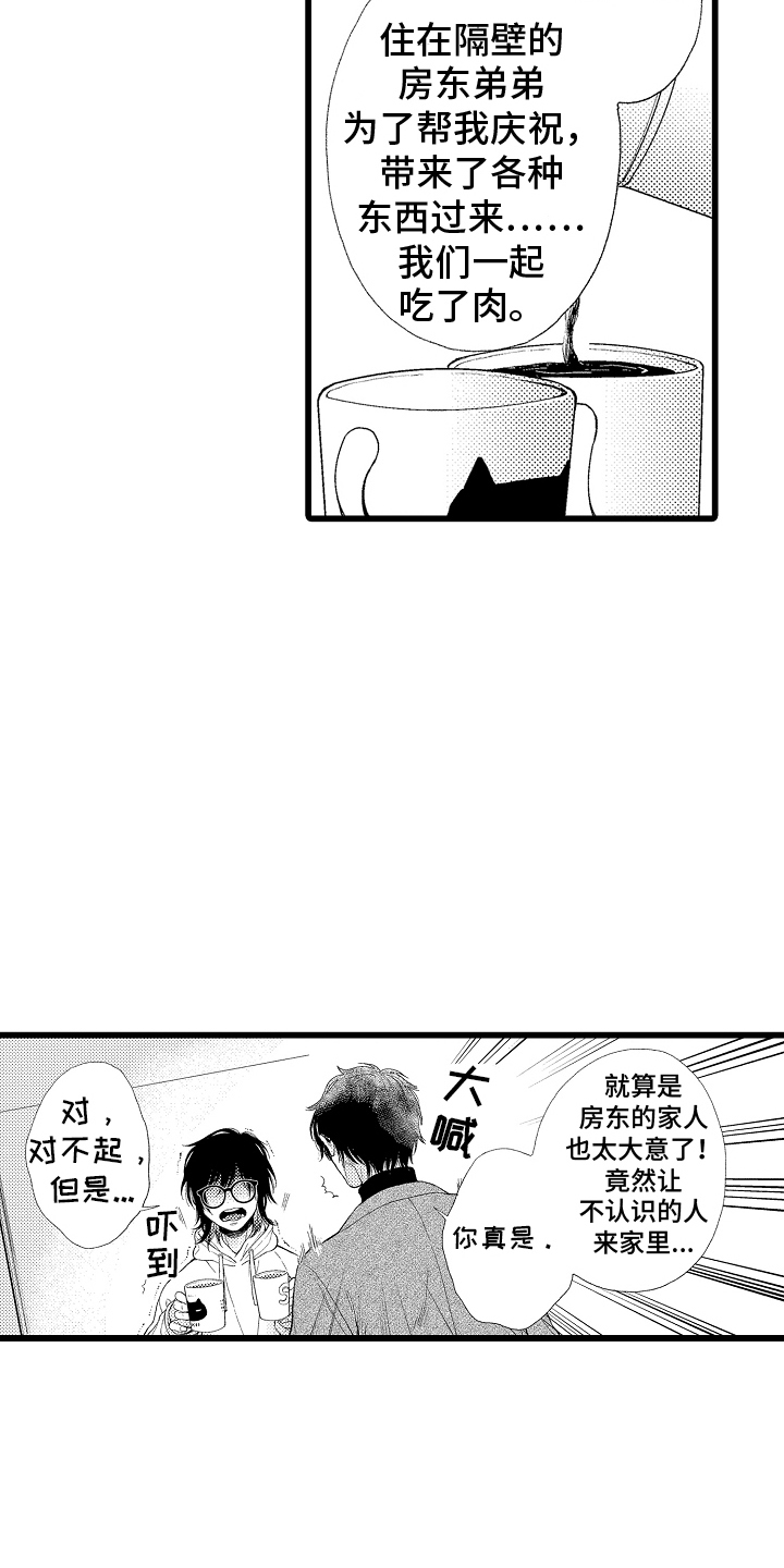 男神就在隔壁间漫画,第9话1图