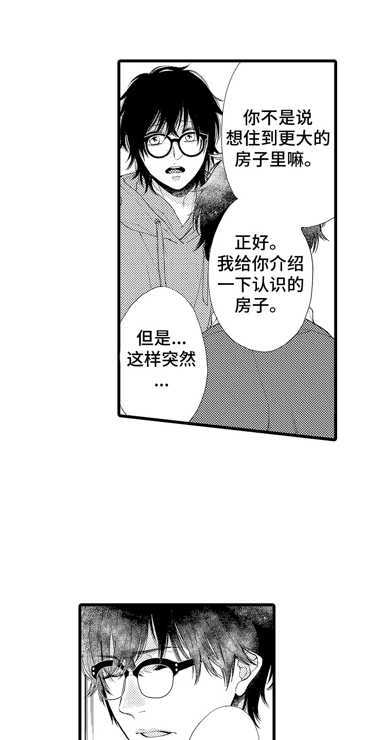 男神就在隔壁间漫画,第10话1图