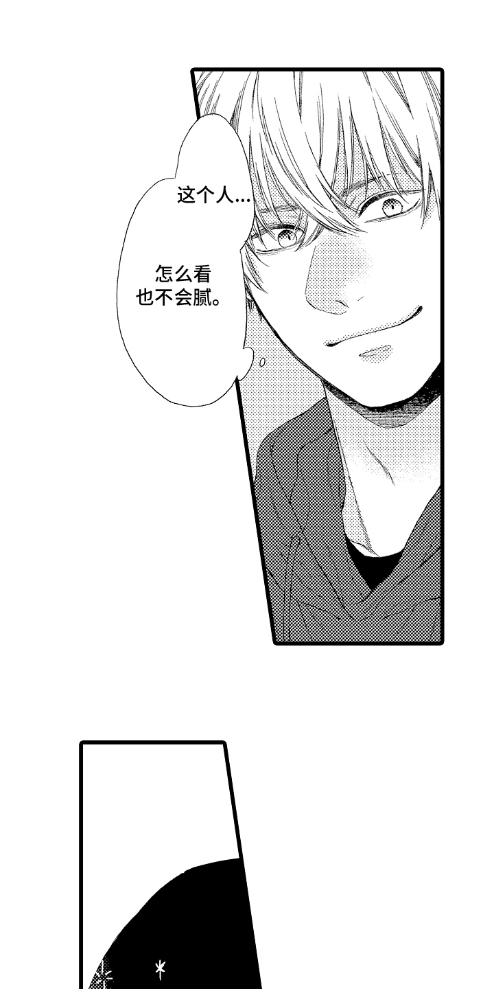 男神就在隔壁间漫画,第5话1图