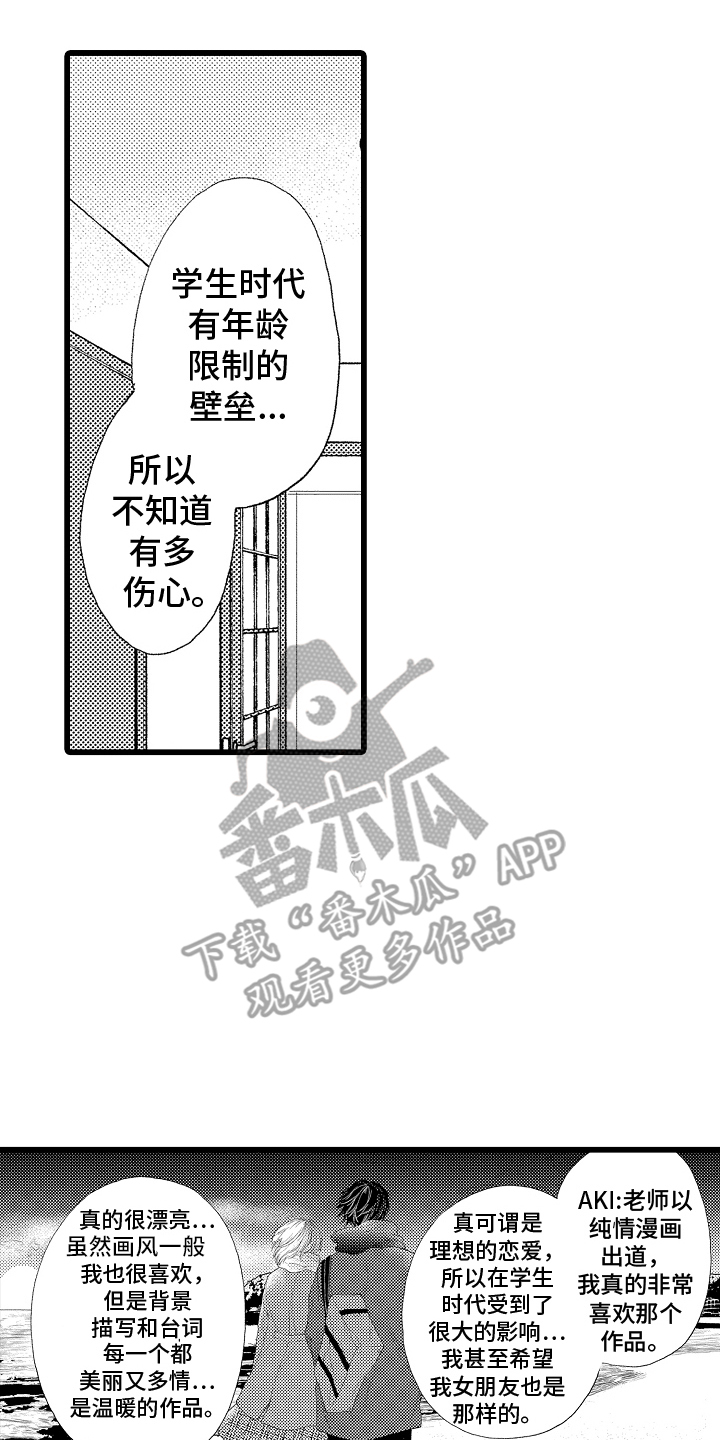 男神就在隔壁间漫画,第8话4图