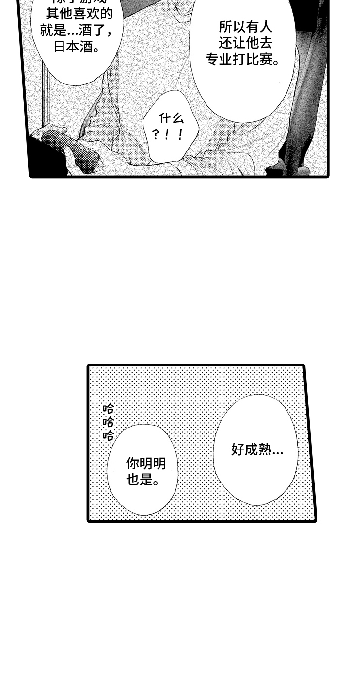 男神就在隔壁间漫画,第6话3图