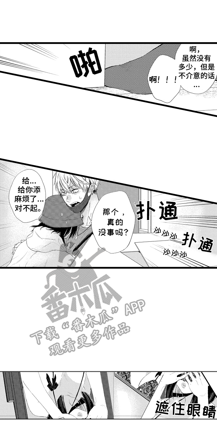 男神就在隔壁间漫画,第3话2图