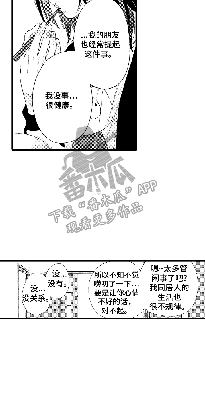 男神就在隔壁间漫画,第4话2图