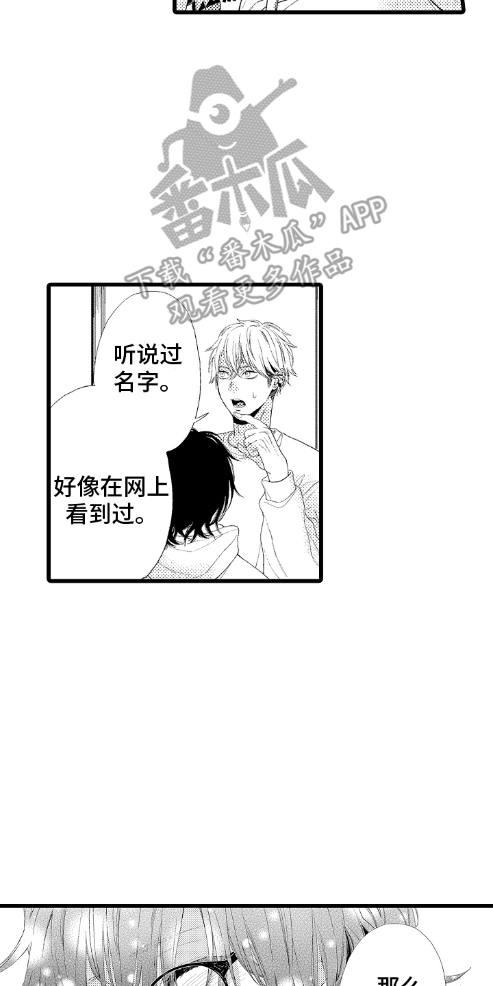 男神就在隔壁间漫画,第9话4图