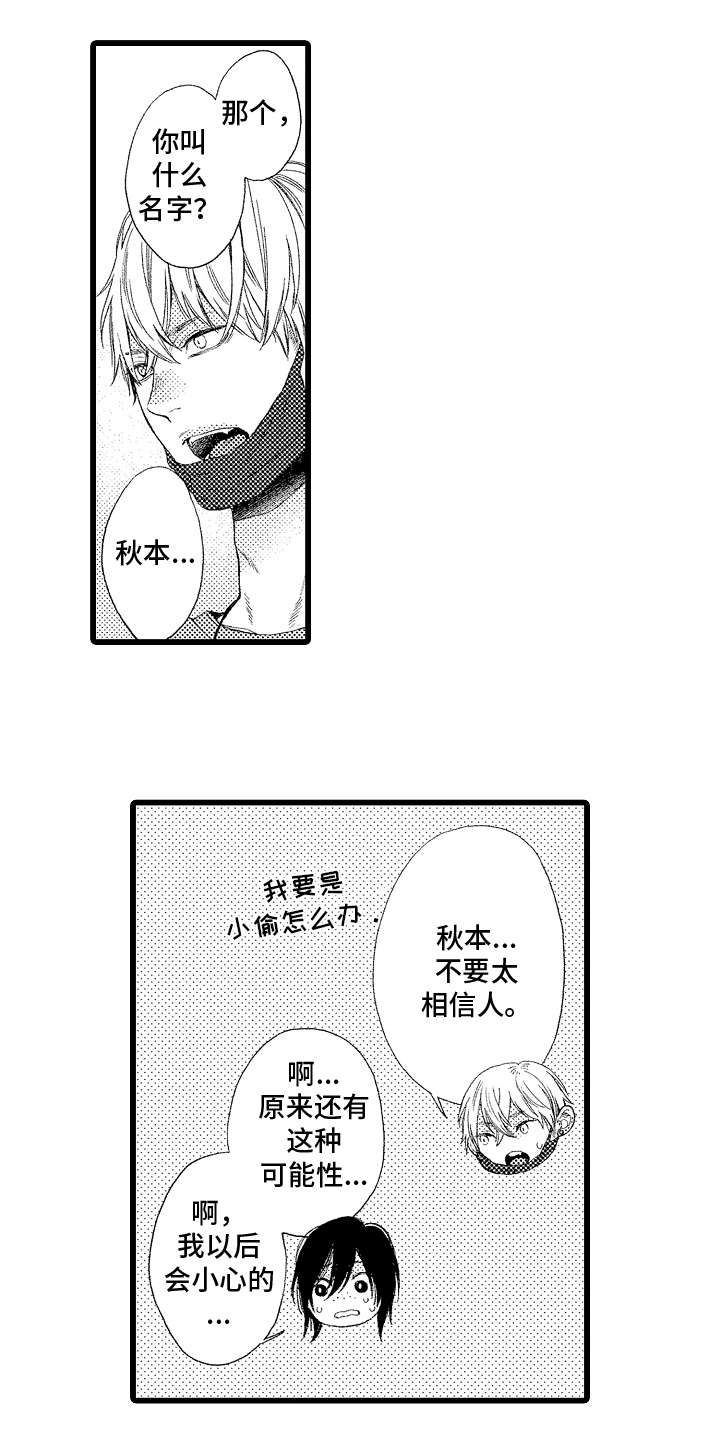 男神就在隔壁间漫画,第3话1图