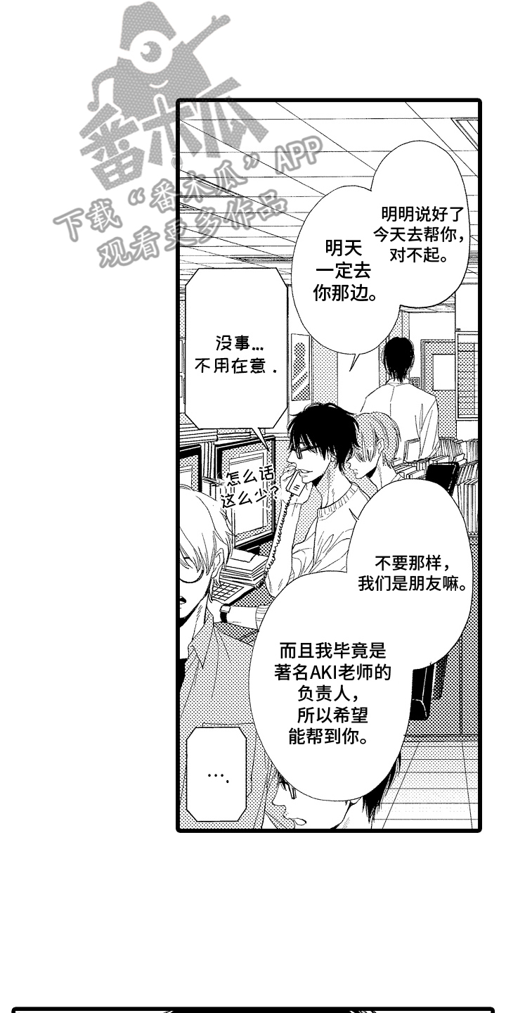 男神就在隔壁间漫画,第1话3图