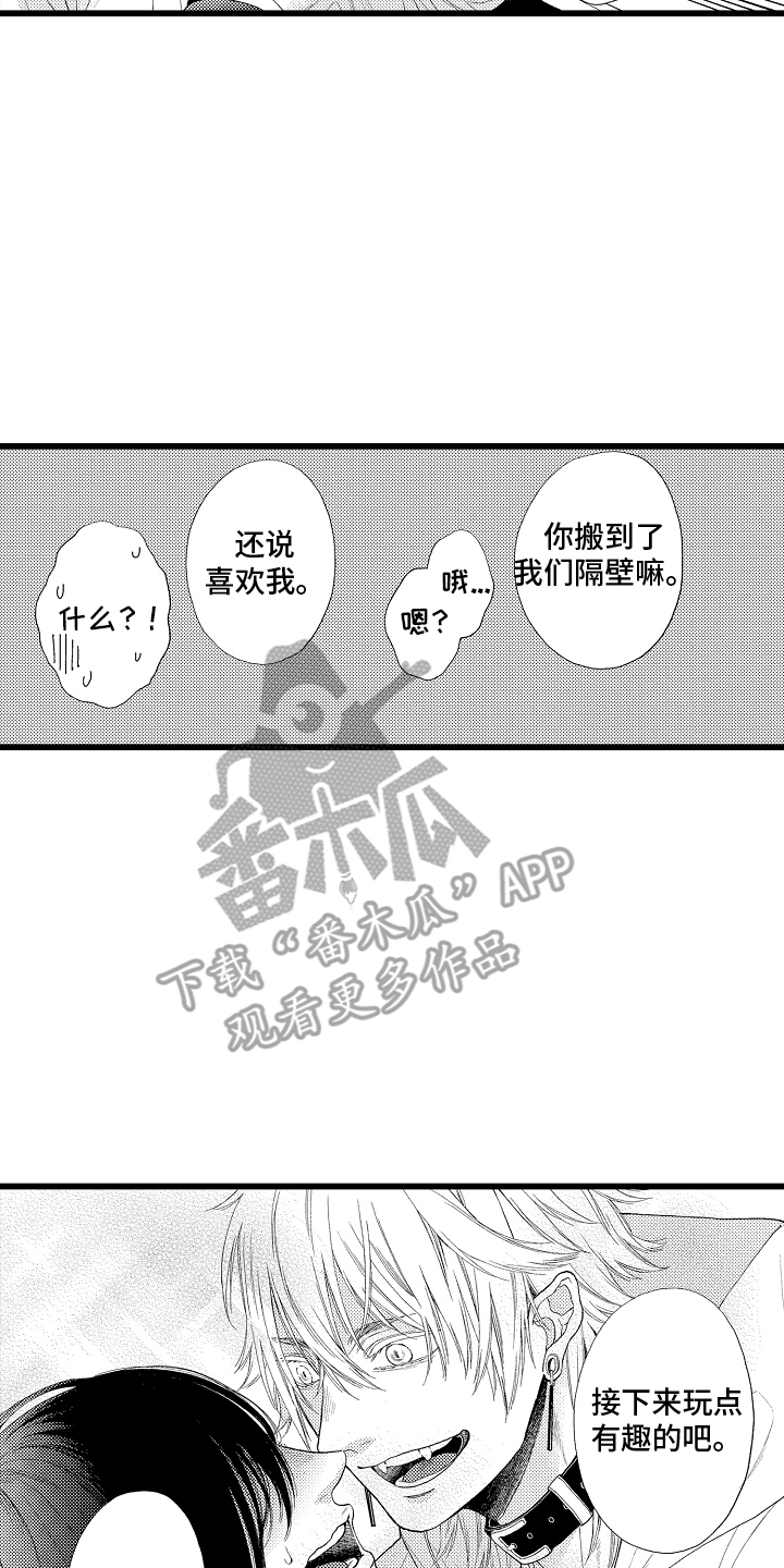 男神就在隔壁间漫画,第6话1图