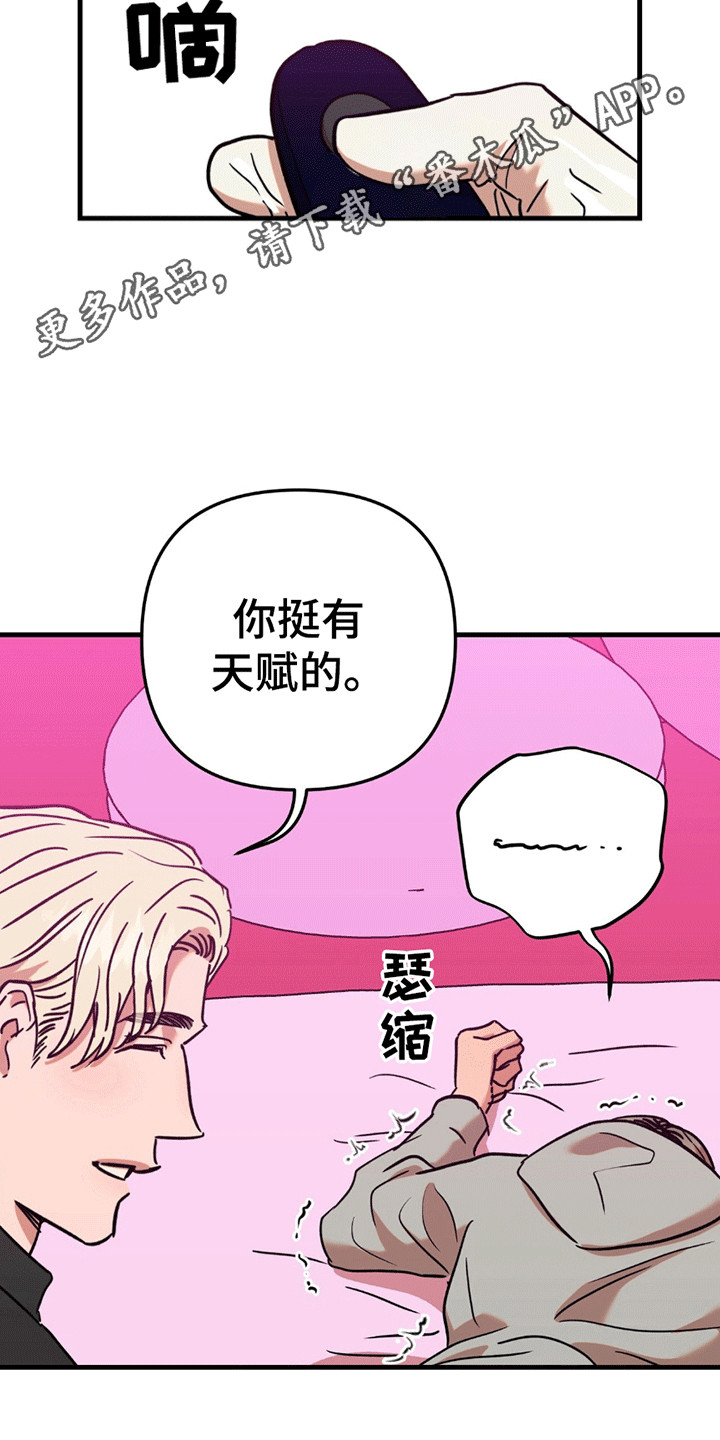 新品玩具测试员漫画,第8话4图